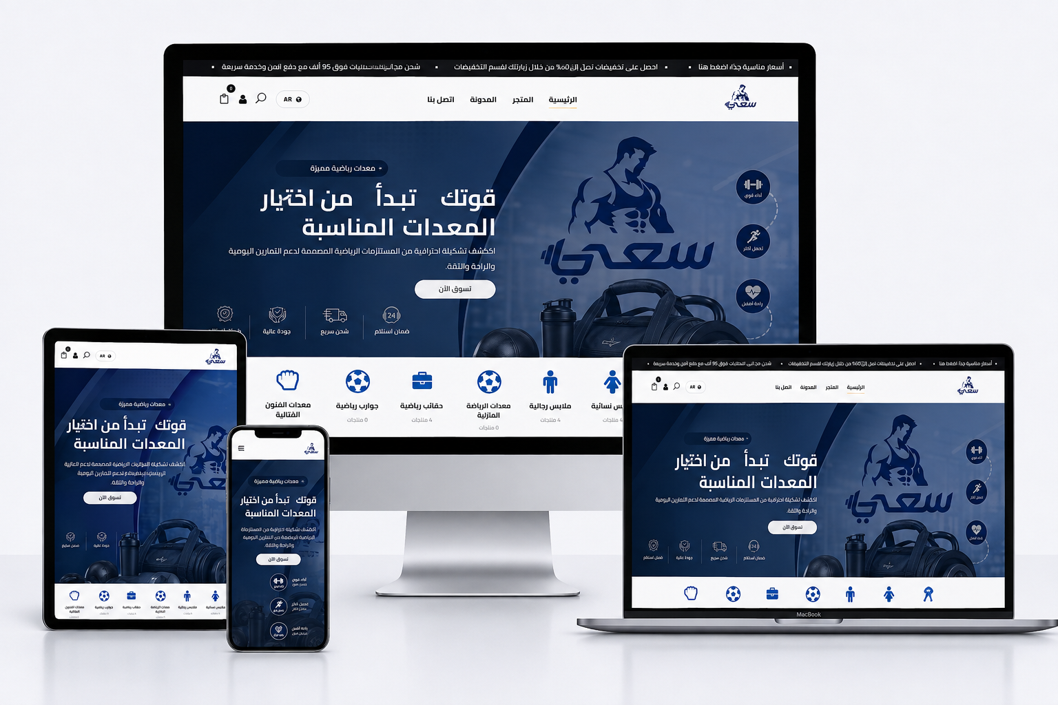 Sa3y Sports Equipment Store – A Complete E-Commerce Platform