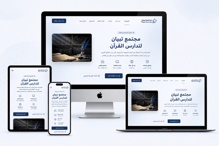 Educational Platform (Tibyan Community for Quran Study)